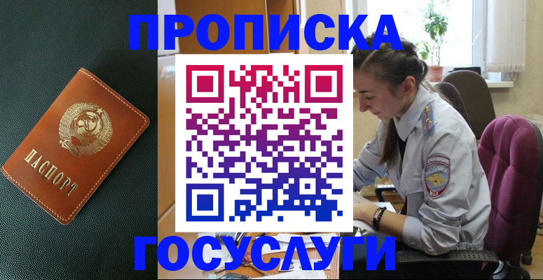 временная регистрация для школы в Астрахани