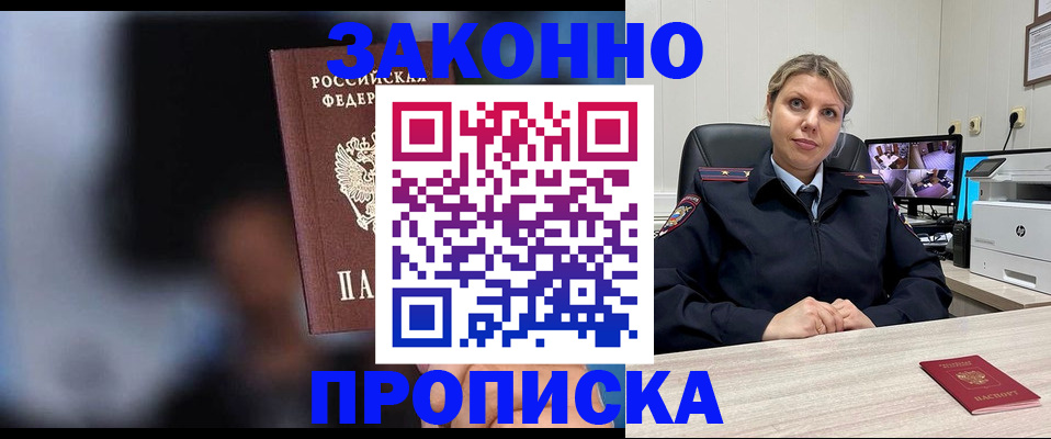 прописка для военкомата в Астрахани
