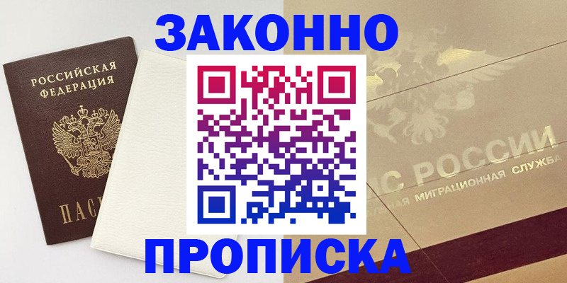 регистрация в Астрахани